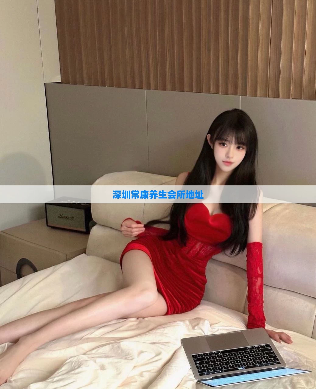 深圳常康养生会所地址
