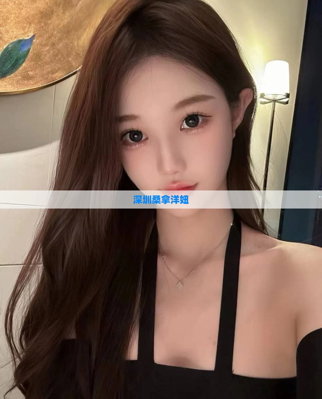 深圳桑拿洋妞