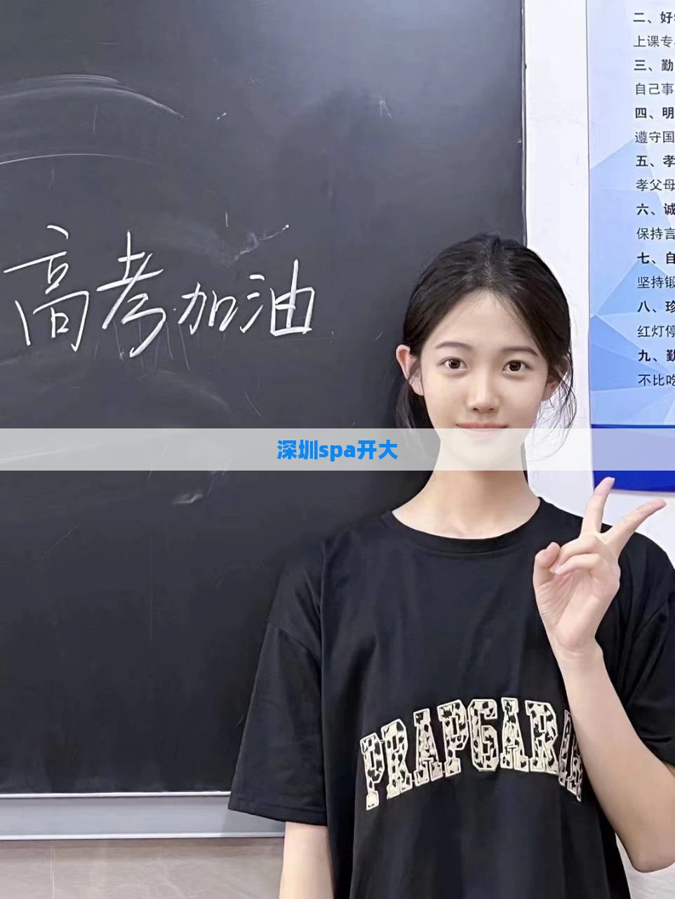 深圳spa开大