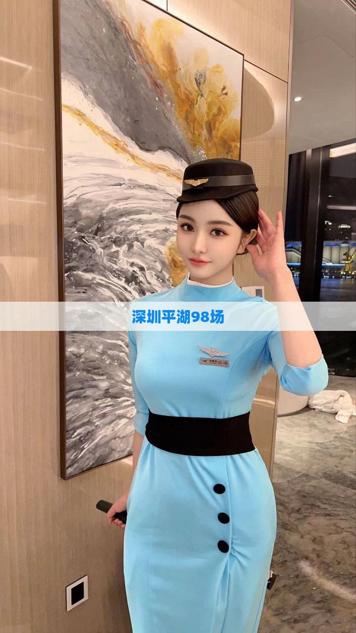 深圳平湖98场