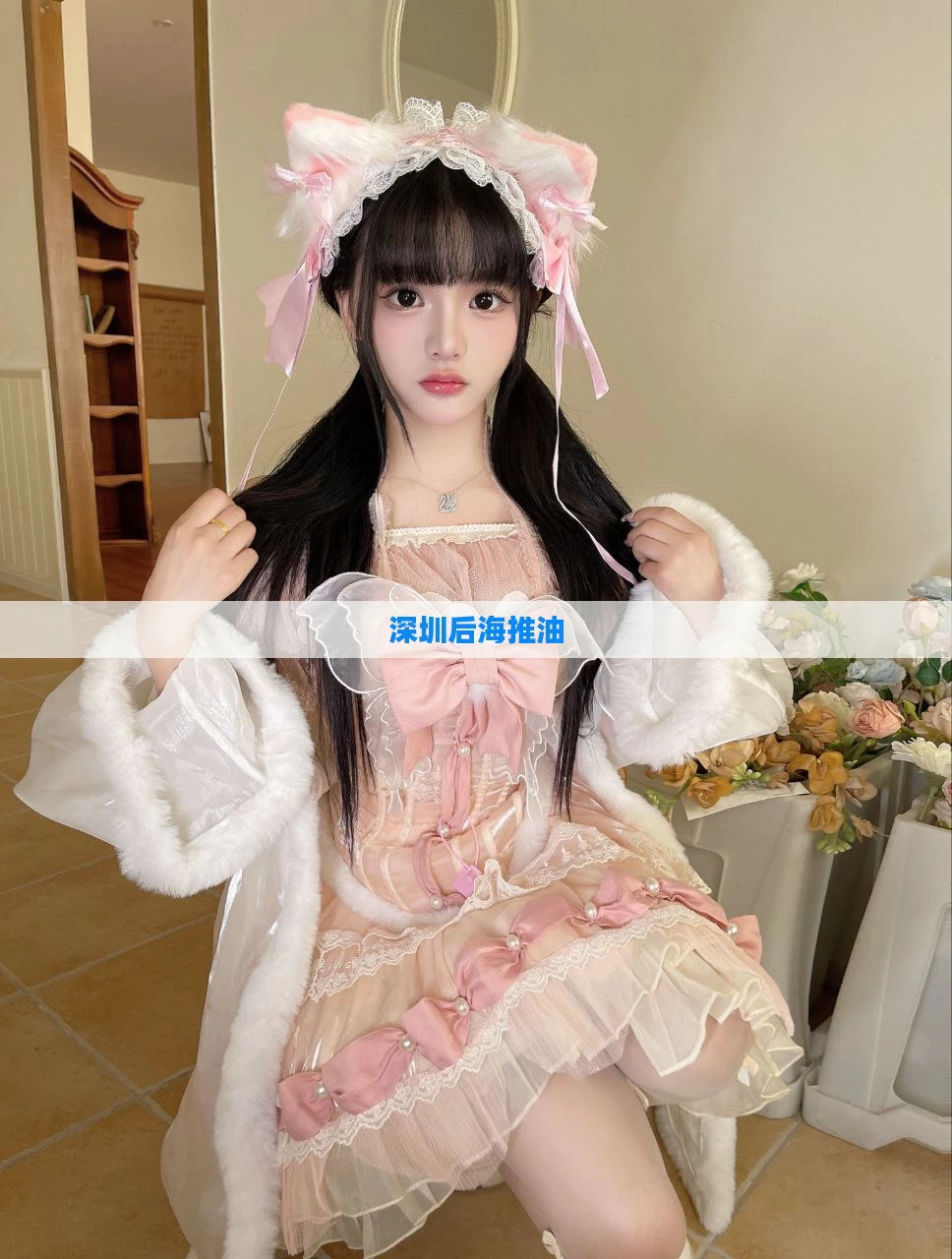 深圳后海推油