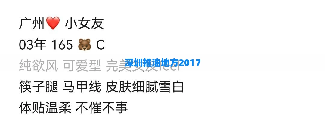 深圳推油地方2017