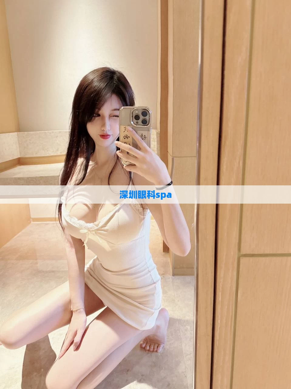 深圳眼科spa