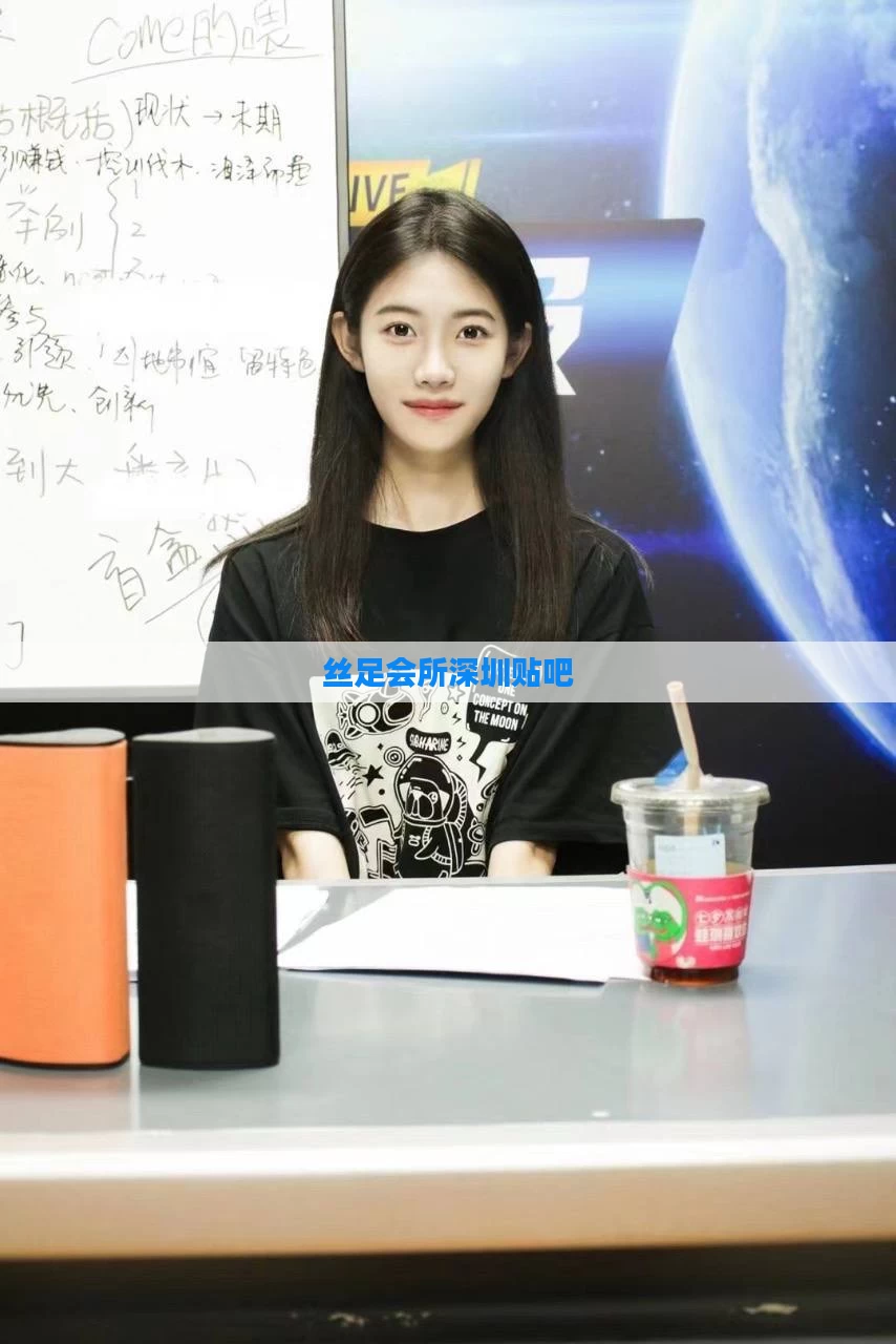 丝足会所深圳贴吧