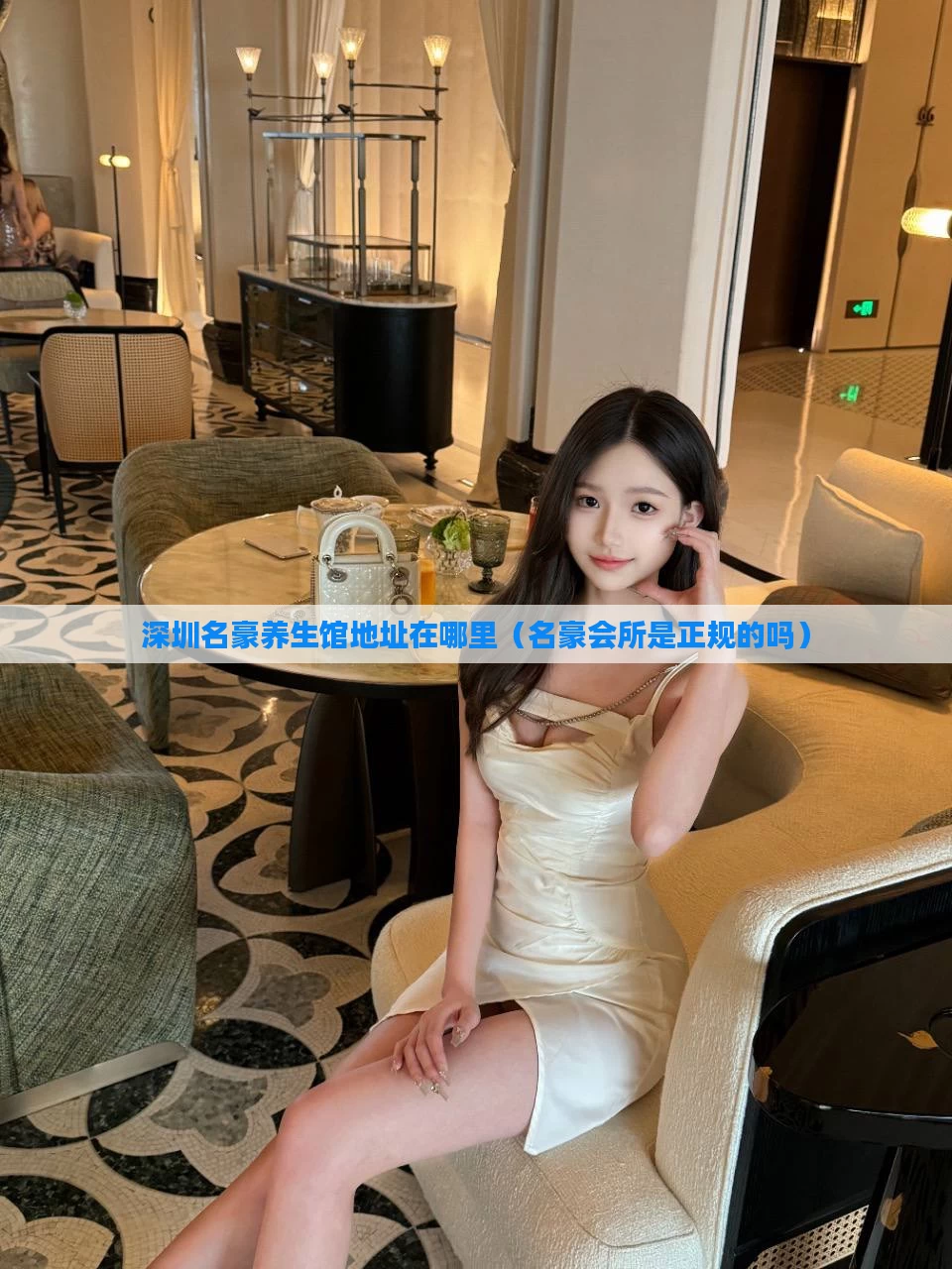 深圳名豪养生馆地址在哪里（名豪会所是正规的吗）