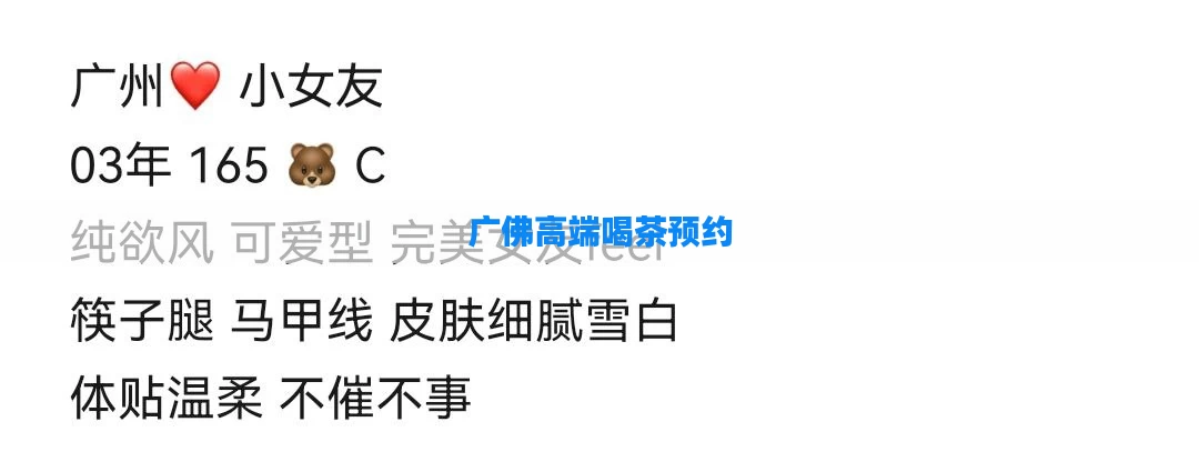 广佛高端喝茶预约