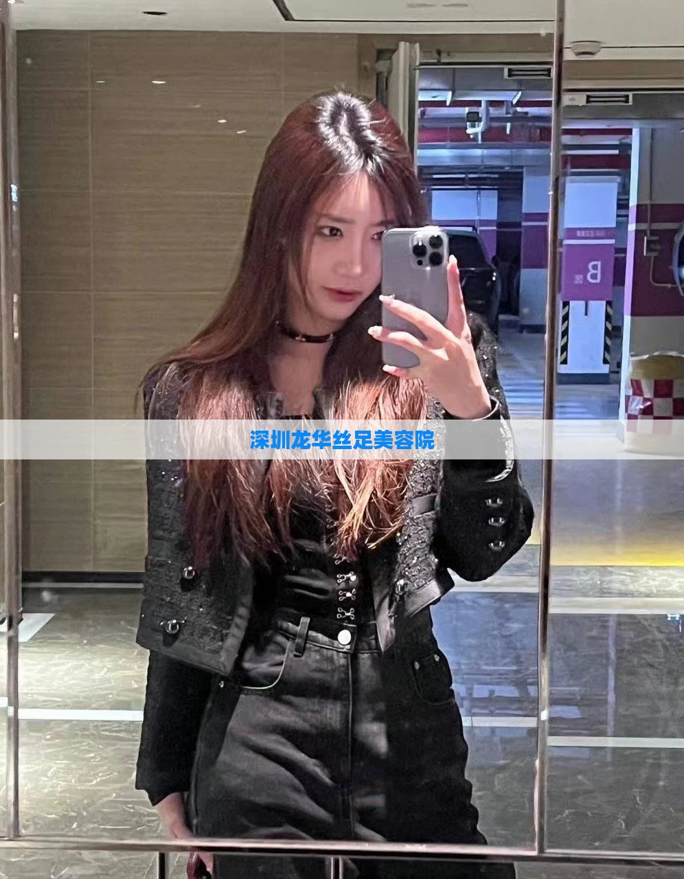 深圳龙华丝足美容院