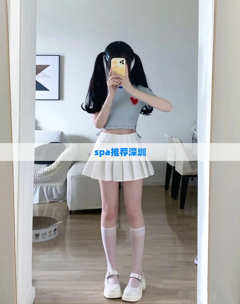 spa推荐深圳