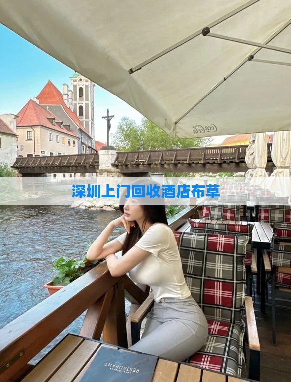 深圳上门回收酒店布草