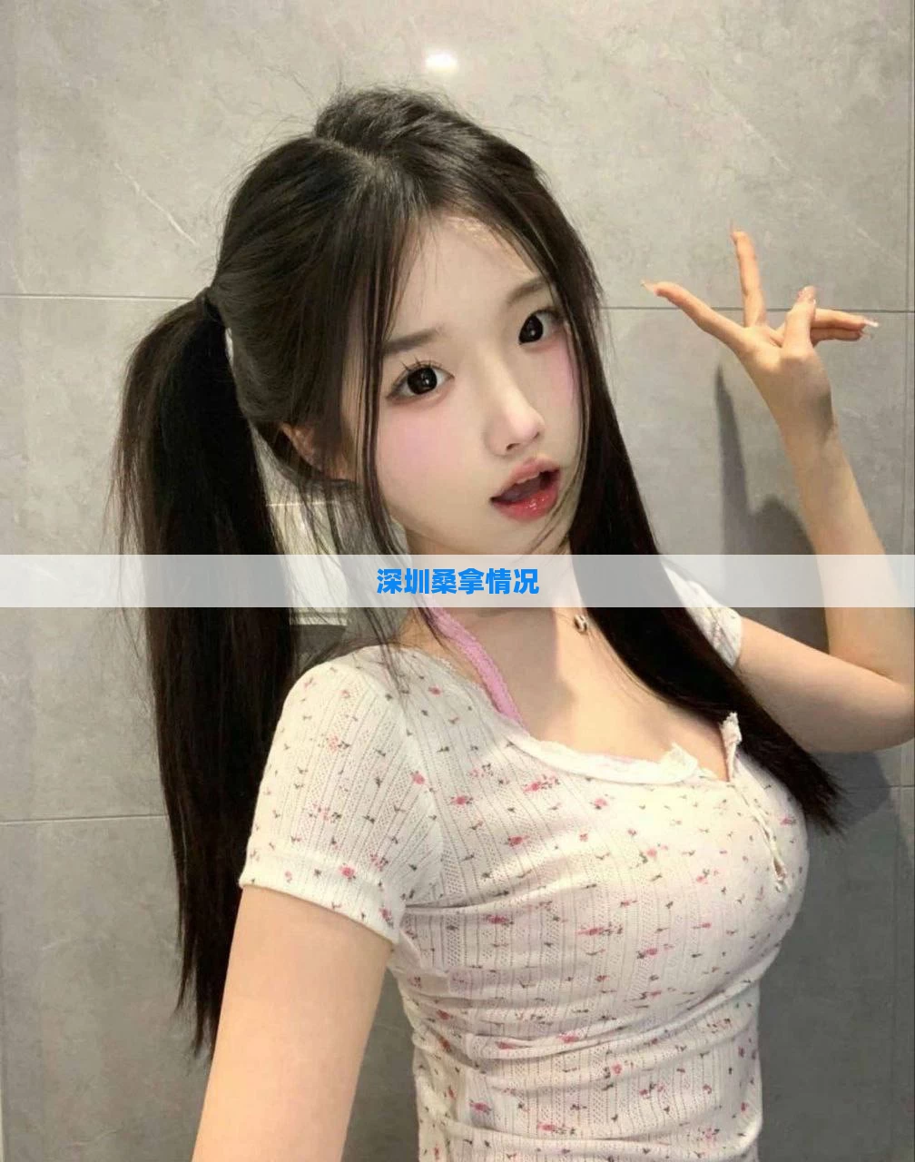 深圳桑拿情况