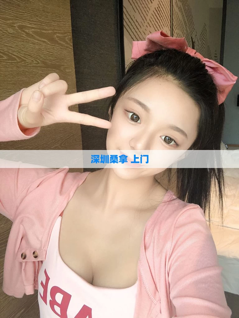深圳桑拿 上门