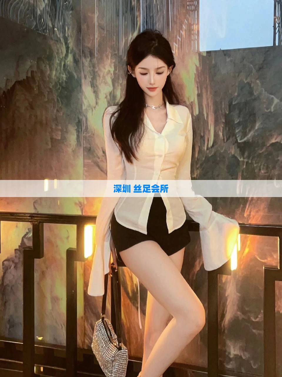 深圳 丝足会所