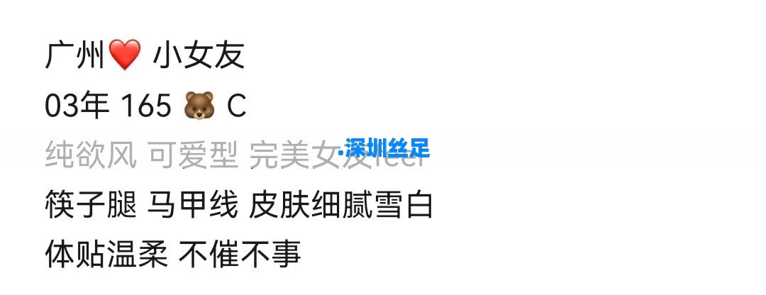 .深圳丝足