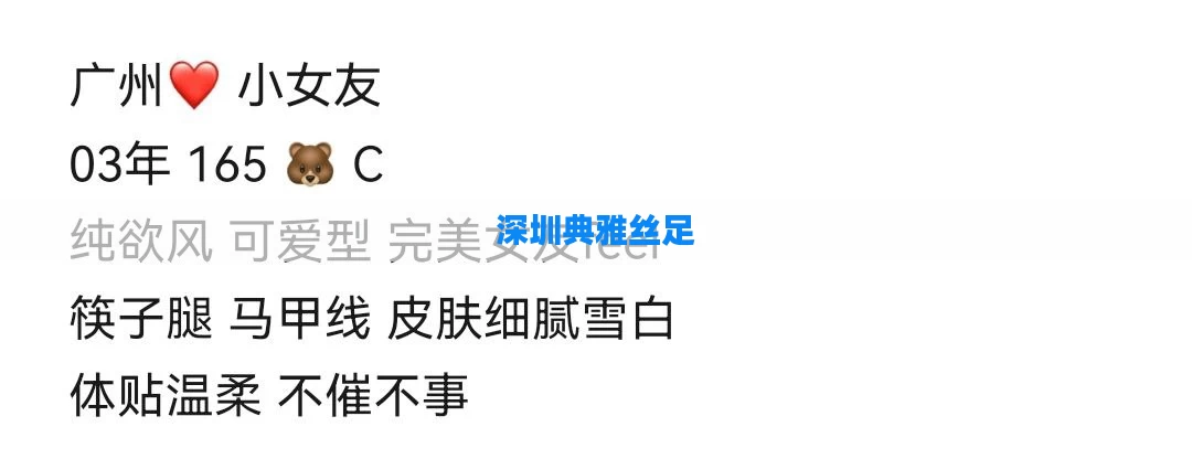 深圳典雅丝足