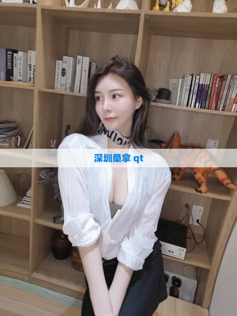 深圳桑拿 qt
