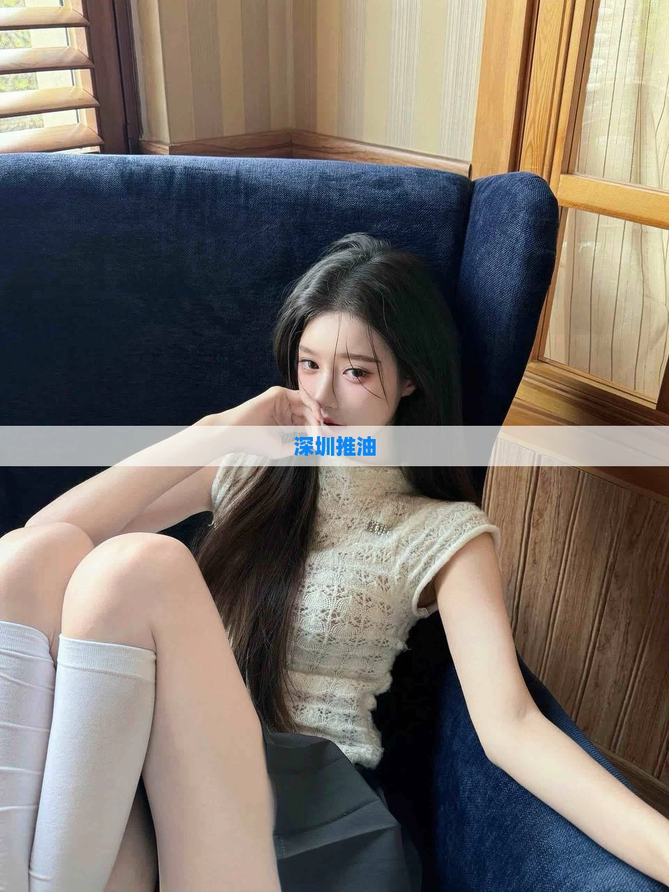 深圳推油