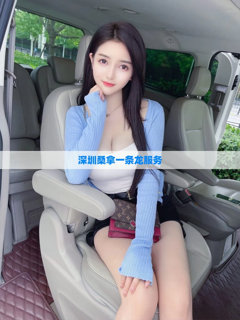 深圳桑拿一条龙服务