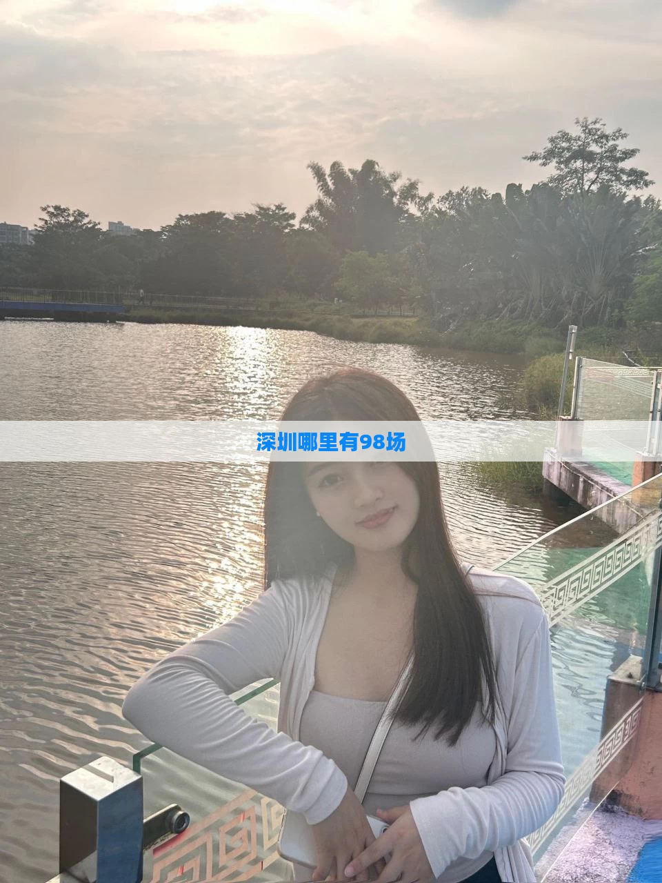 深圳哪里有98场