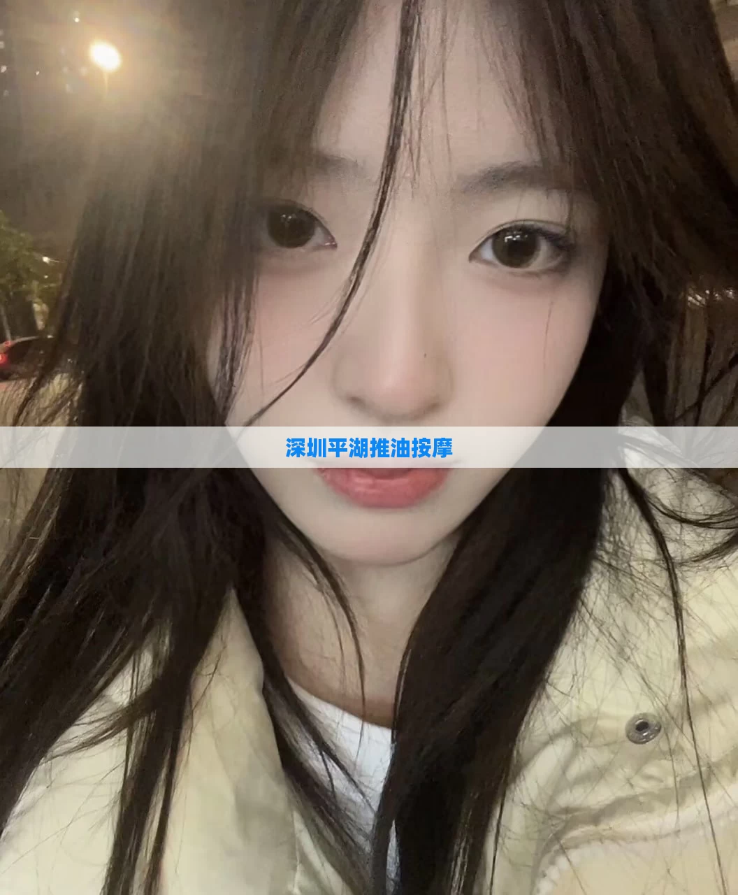 深圳平湖推油按摩