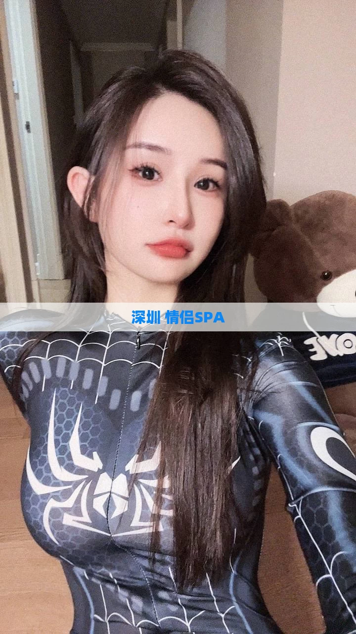 深圳 情侣SPA
