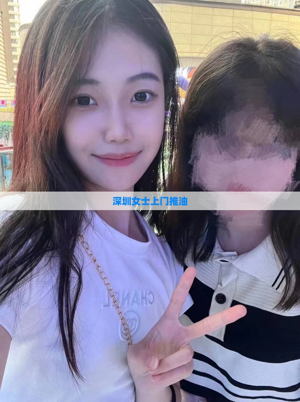 深圳女士上门推油