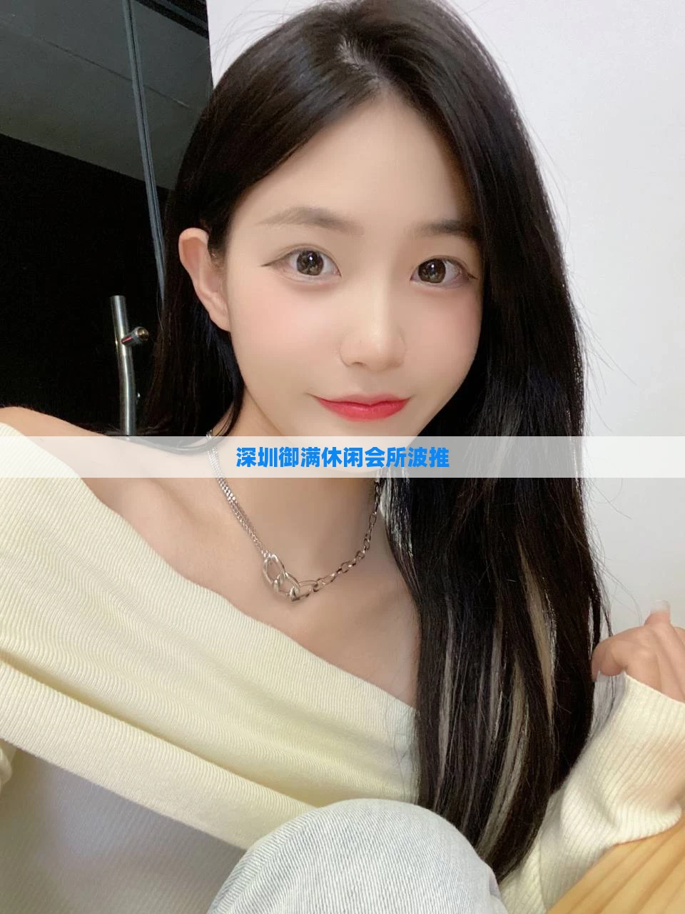 深圳御满休闲会所波推