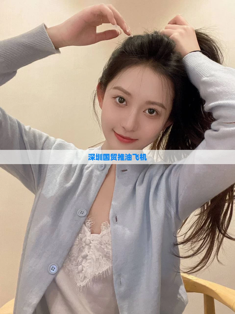 深圳国贸推油飞机