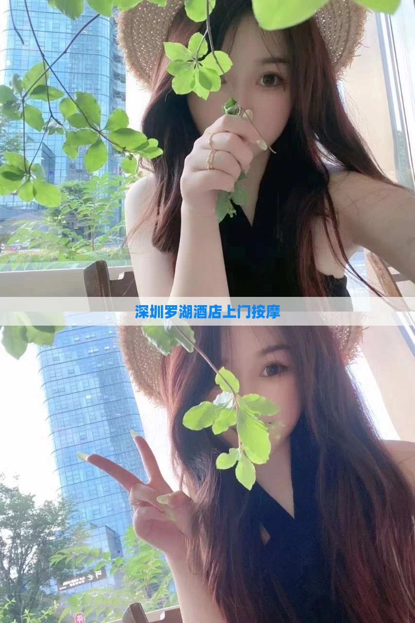 深圳罗湖酒店上门按摩