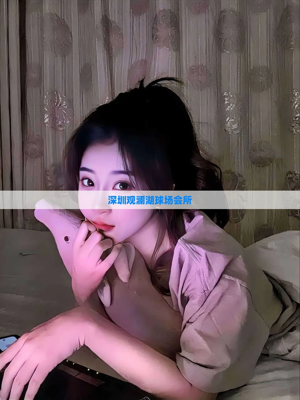 深圳观澜湖球场会所