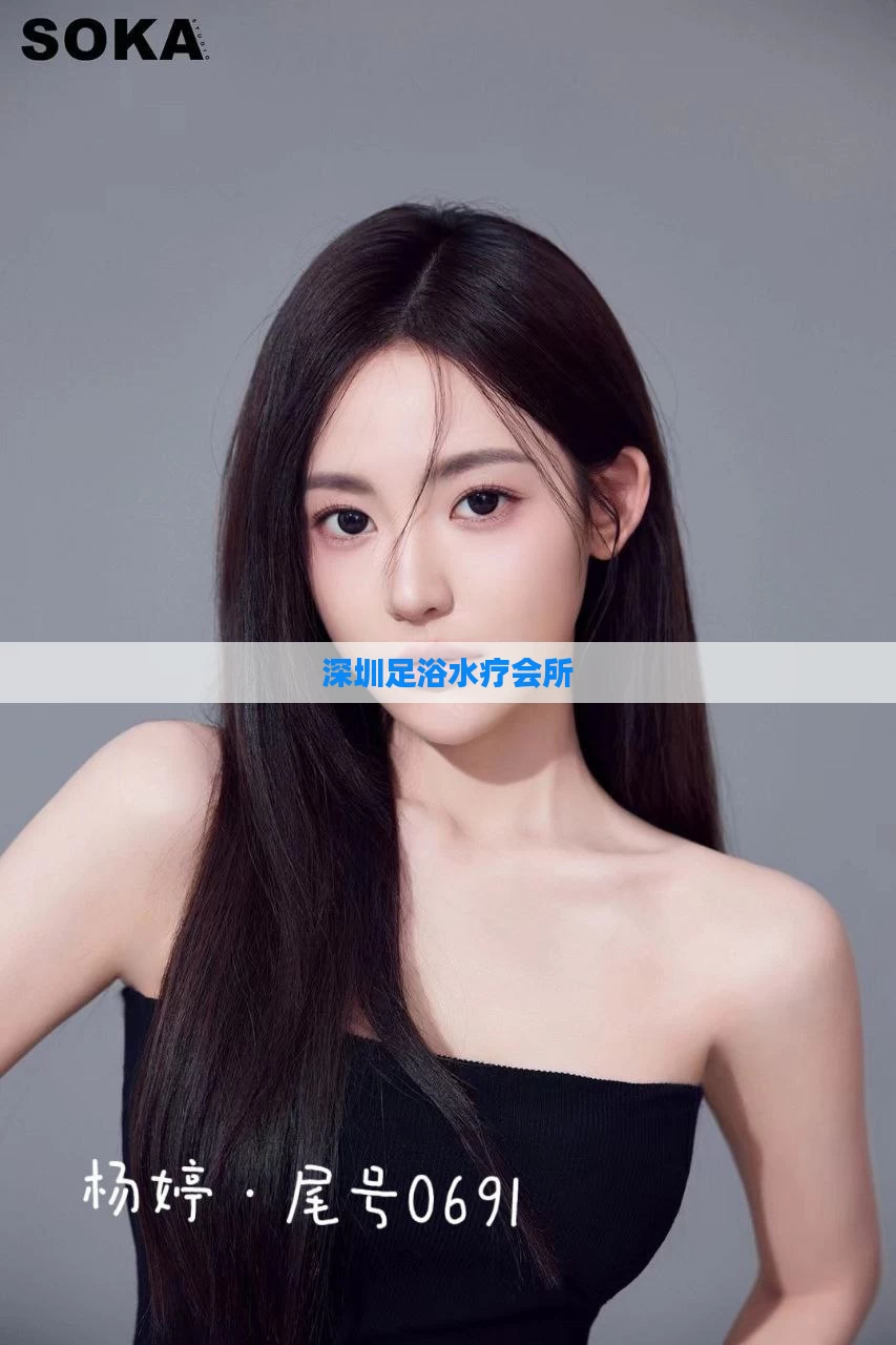 深圳足浴水疗会所