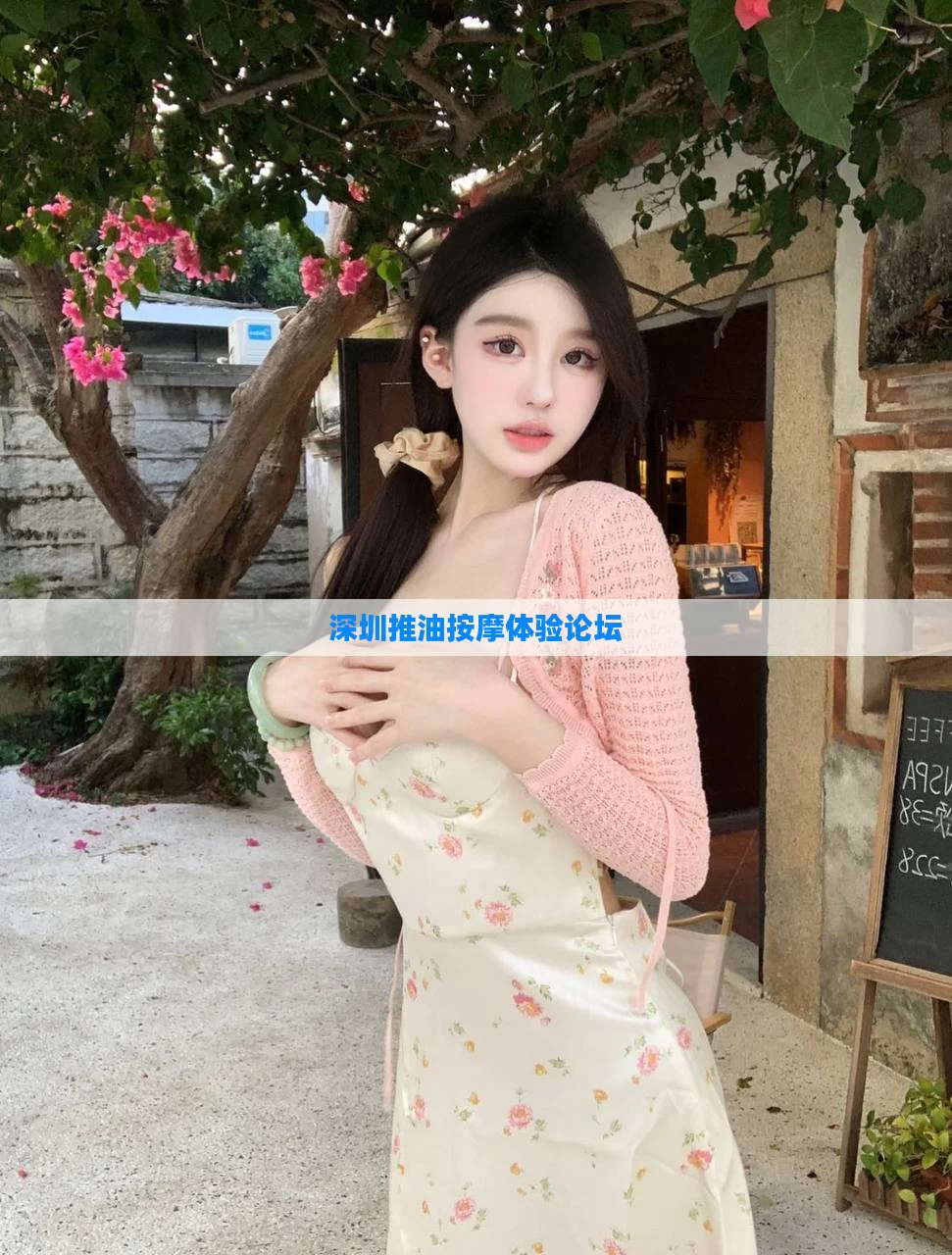 深圳推油按摩体验论坛