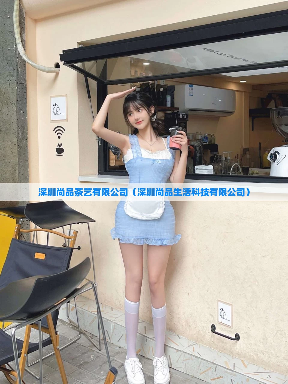 深圳尚品茶艺有限公司(深圳尚品生活科技有限公司)