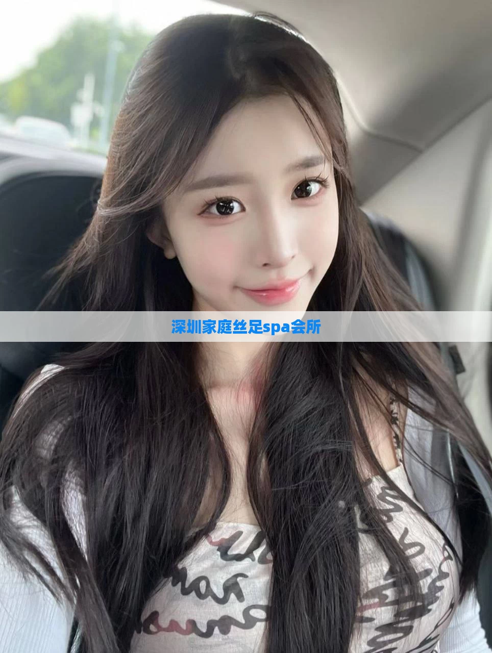 深圳家庭丝足spa会所