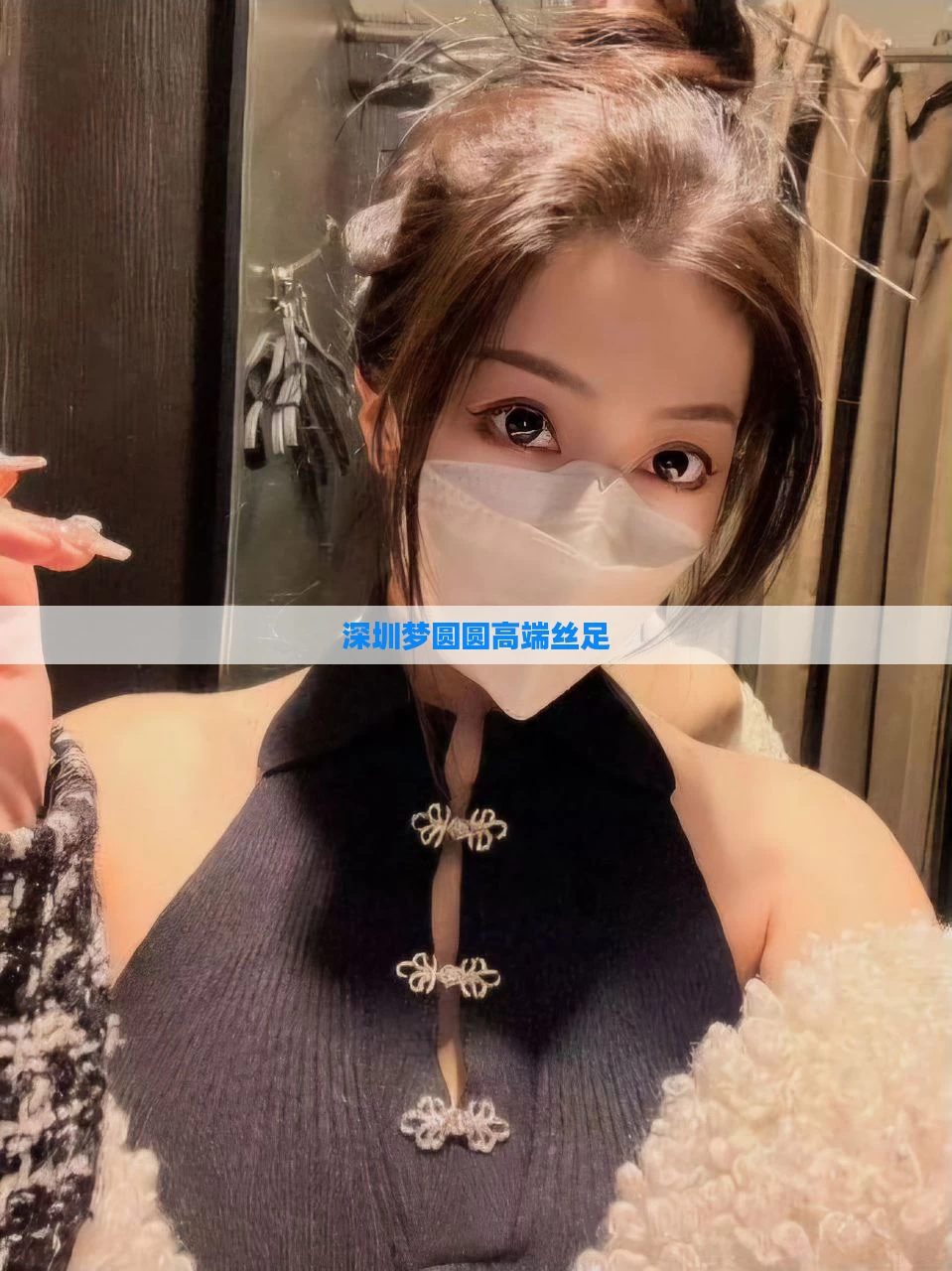 深圳梦圆圆高端丝足