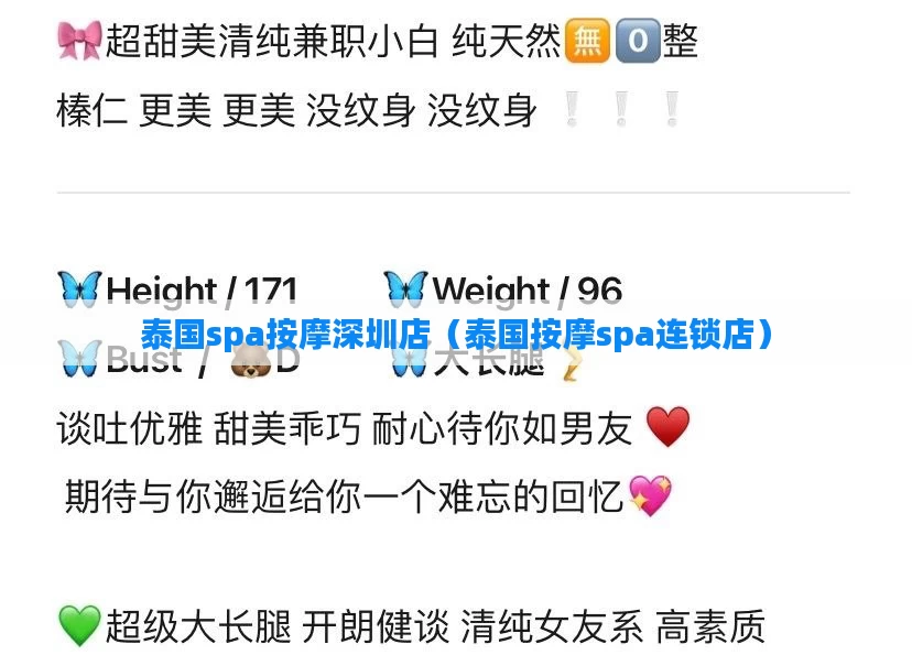 泰国spa按摩深圳店(泰国按摩spa连锁店)