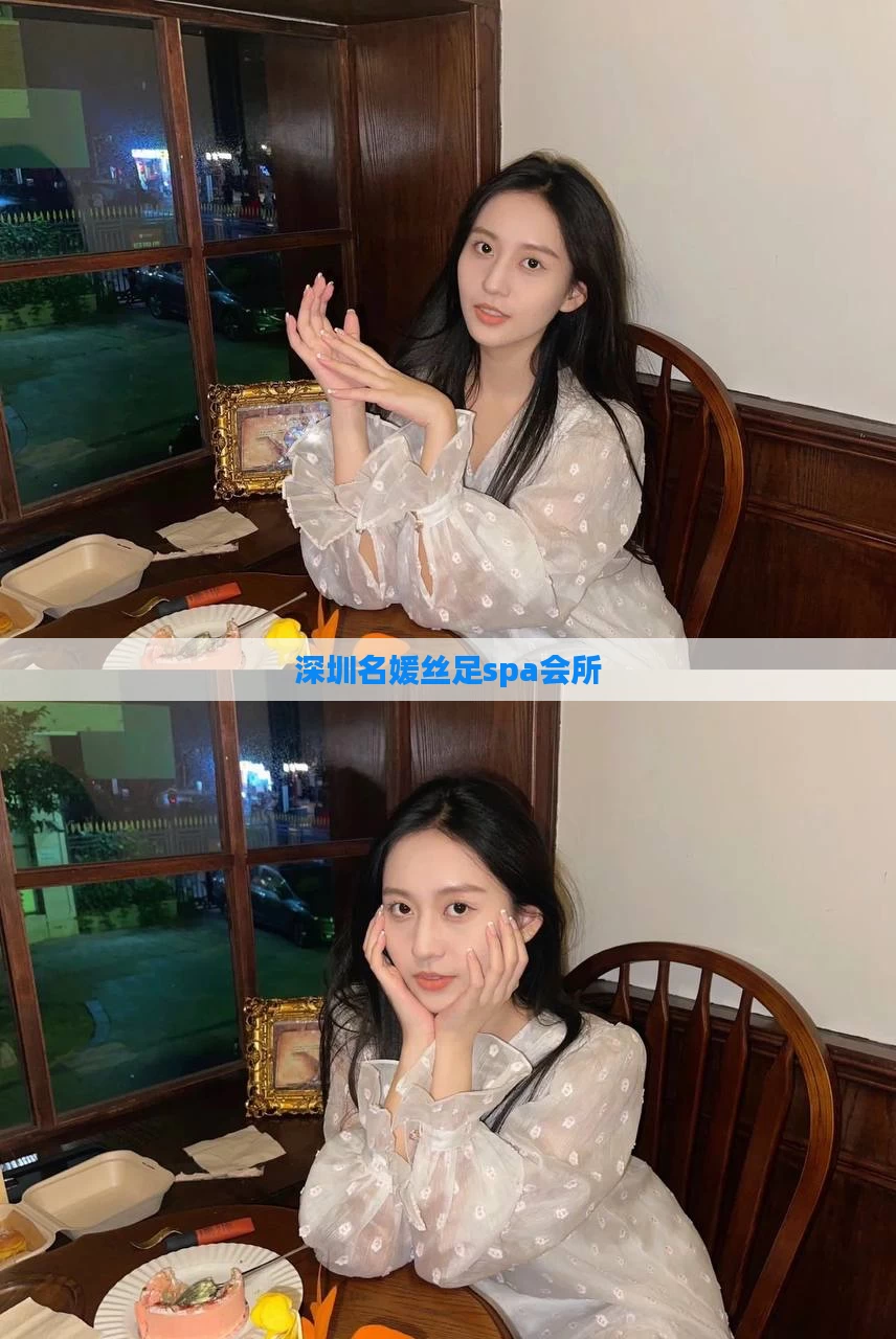 深圳名媛丝足spa会所