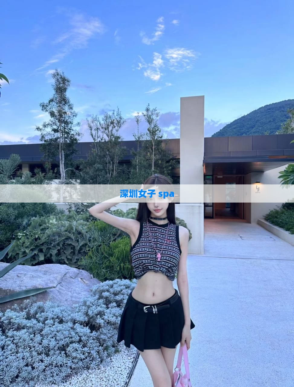 深圳女子 spa