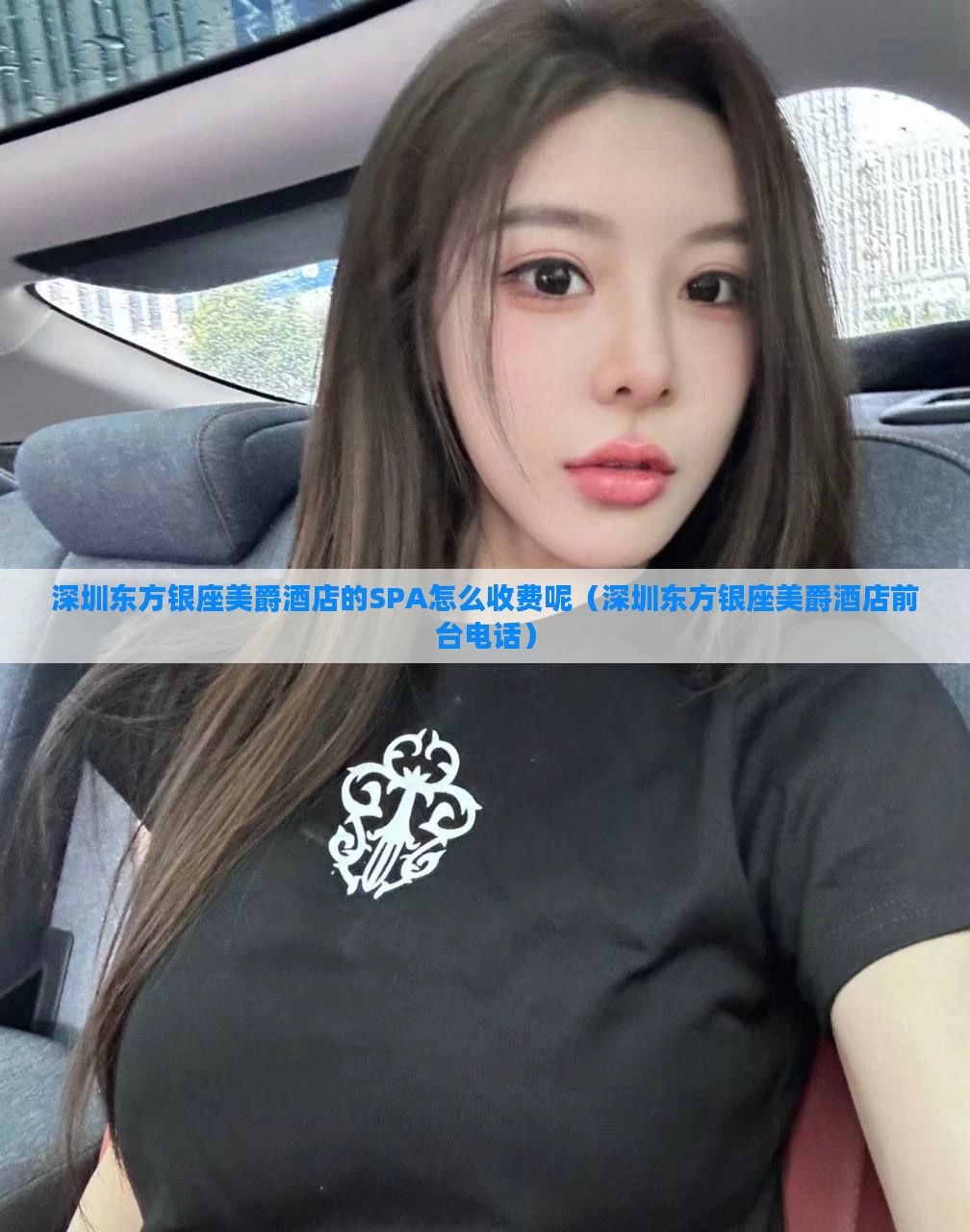 深圳东方银座美爵酒店的SPA怎么收费呢(深圳东方银座美爵酒店前台电话)