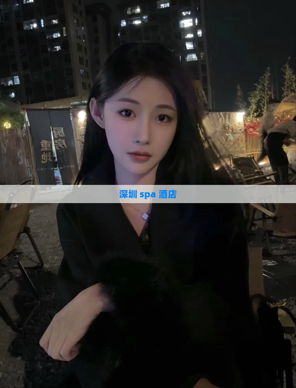 深圳 spa 酒店