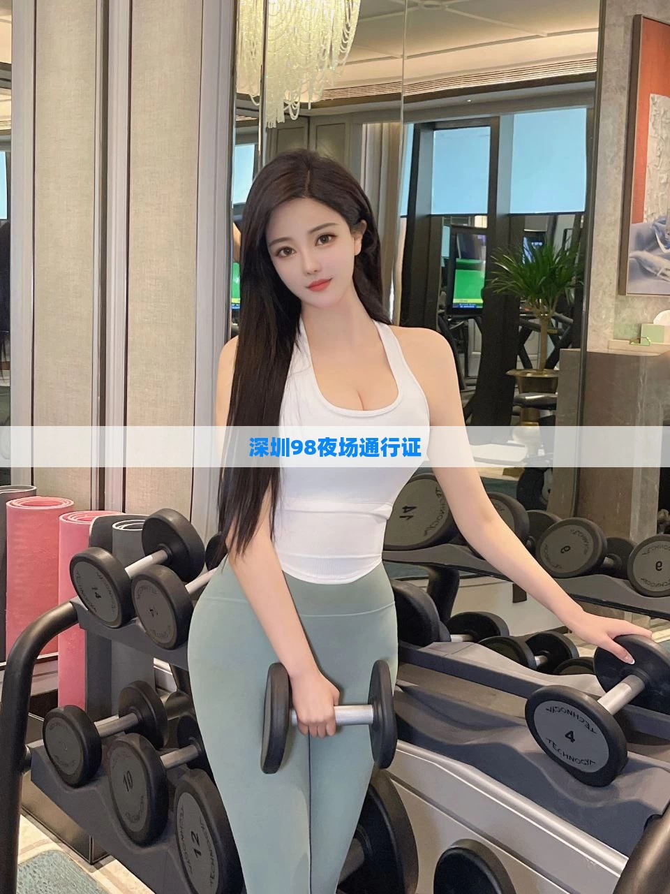 深圳98夜场通行证