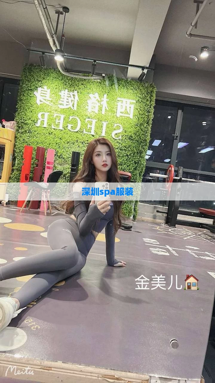 深圳spa服装