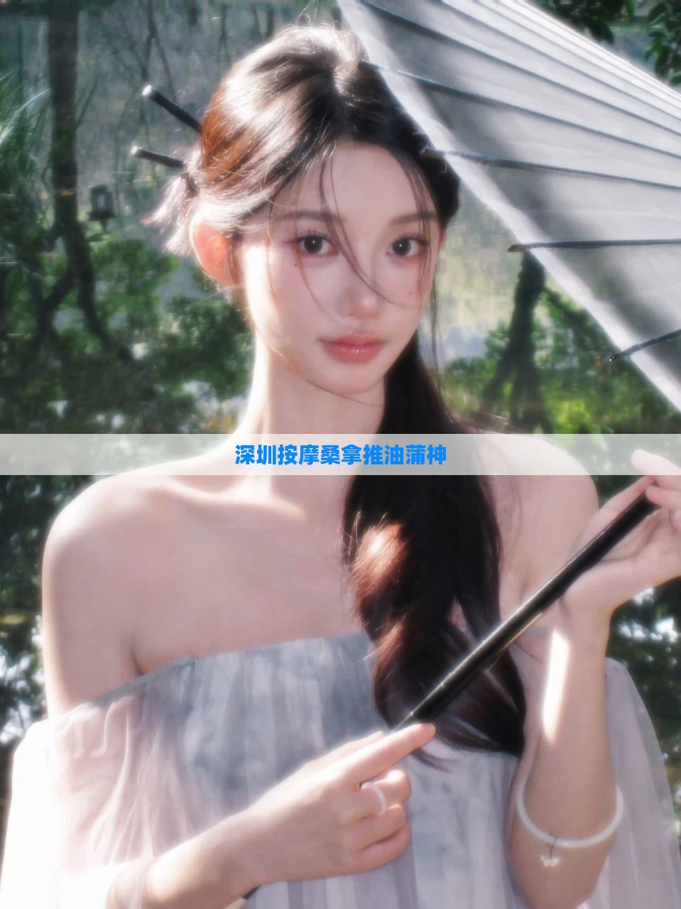 深圳按摩桑拿推油蒲神