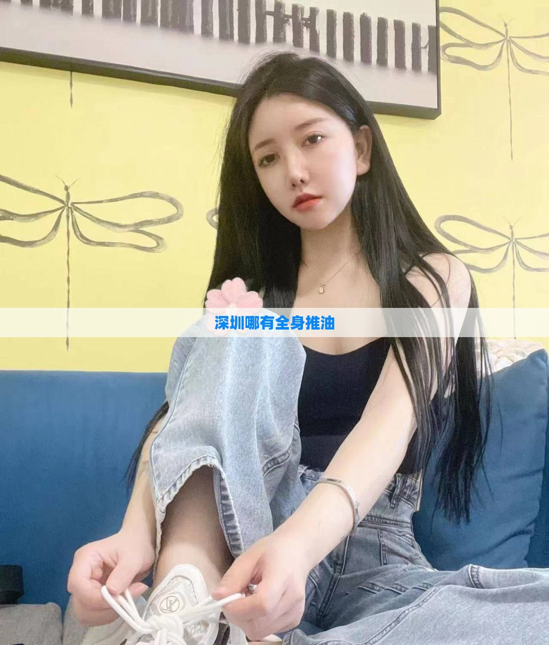 深圳哪有全身推油