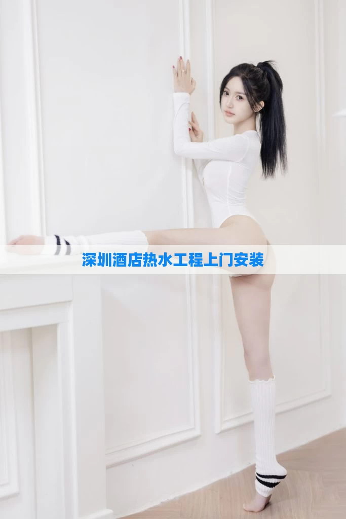 深圳酒店热水工程上门安装