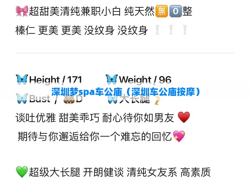 深圳梦spa车公庙(深圳车公庙按摩)