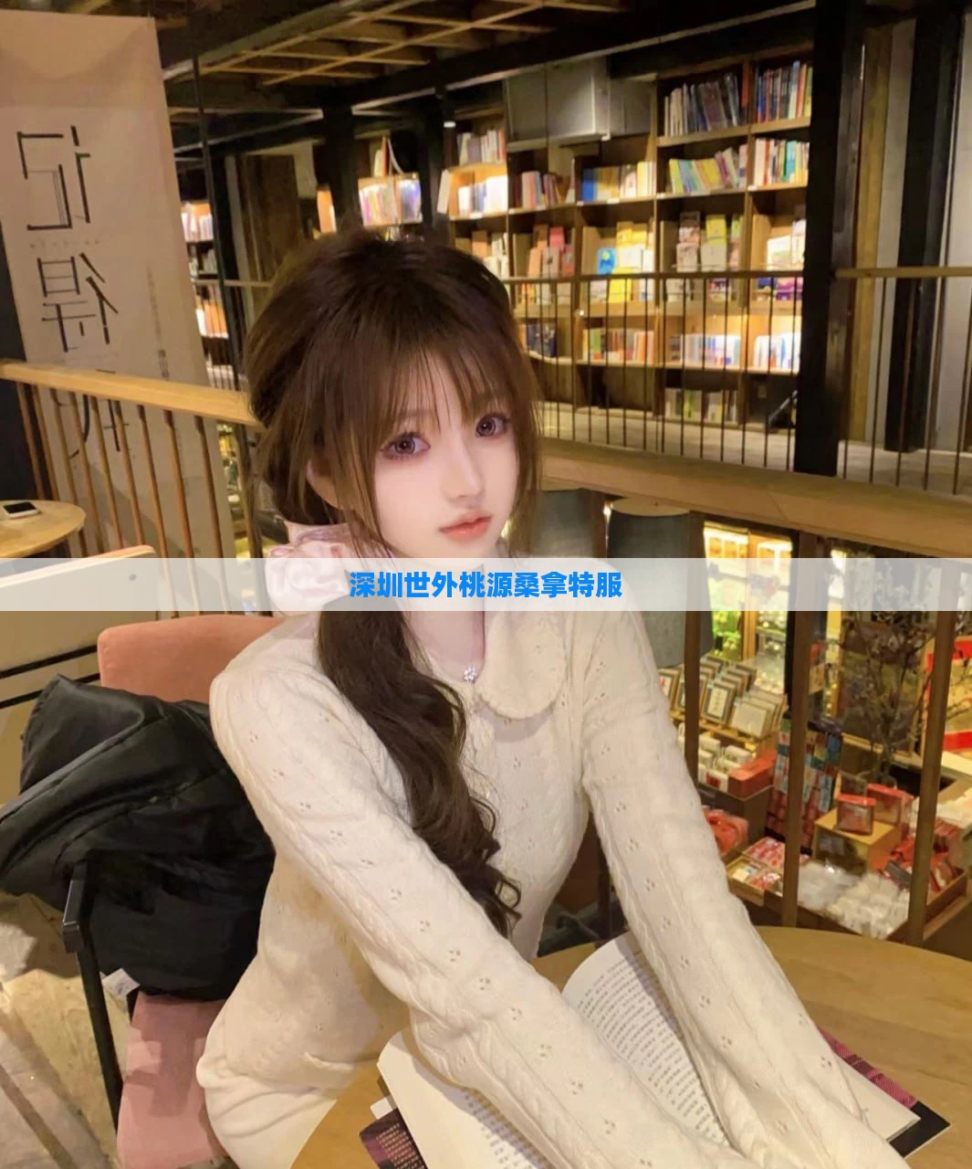 深圳世外桃源桑拿特服