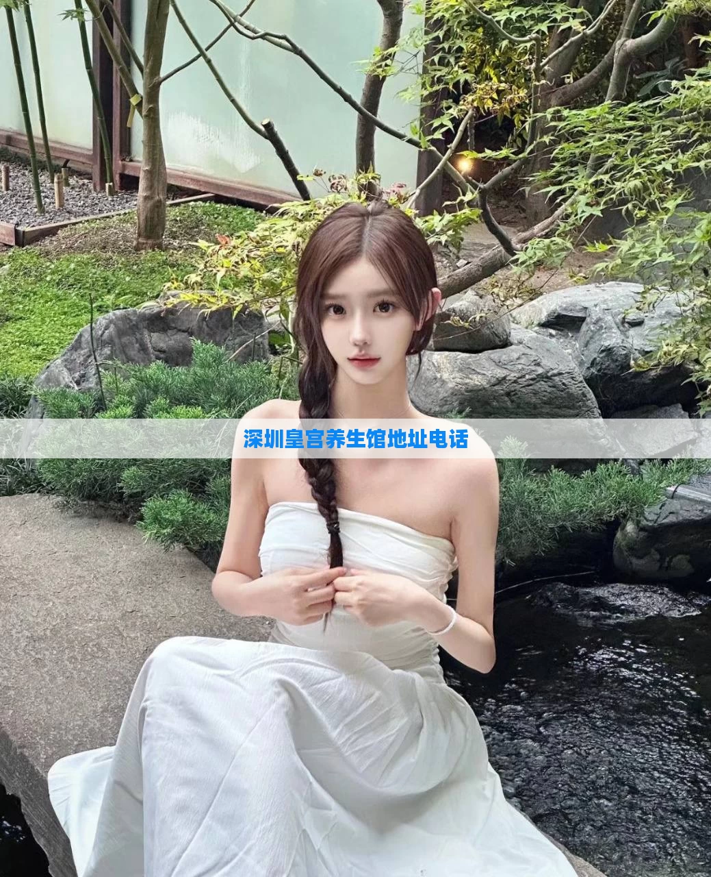 深圳皇宫养生馆地址电话