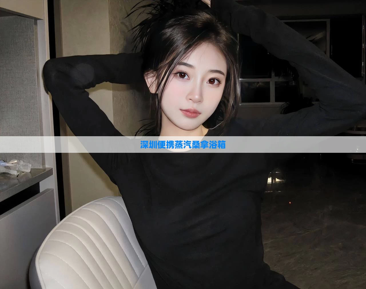 深圳便携蒸汽桑拿浴箱