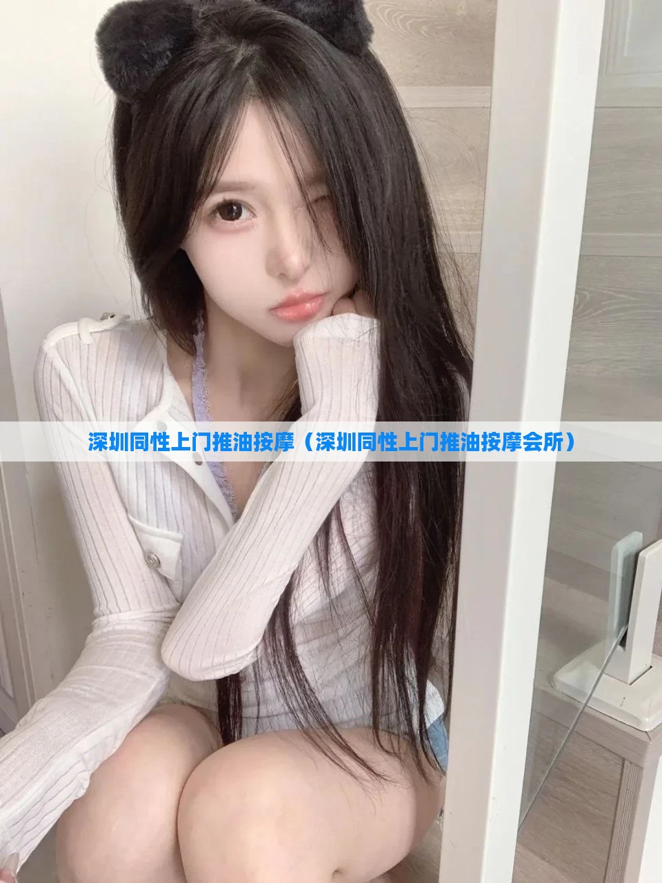 深圳同性上门推油按摩（深圳同性上门推油按摩会所）