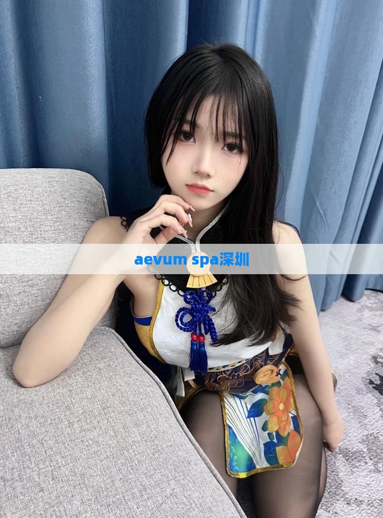 aevum spa深圳